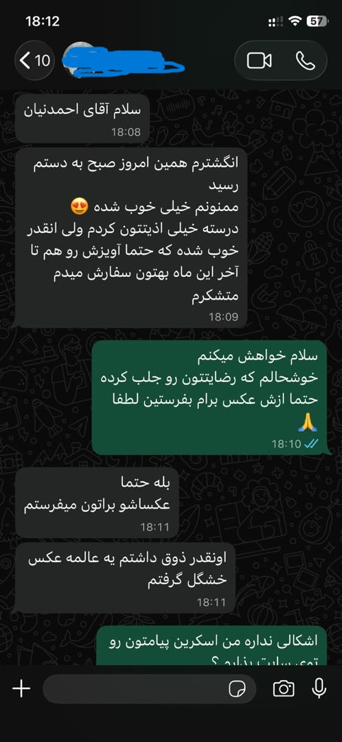 اسکرینشات پیام مشتری 3