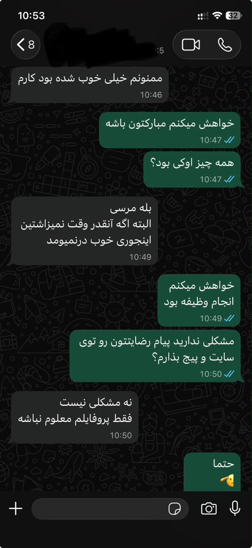اسکرینشات پیام مشتری 4